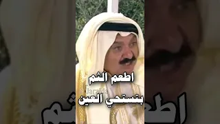 اطعم الثم بتستحي العين حابس العبادي الأردن 