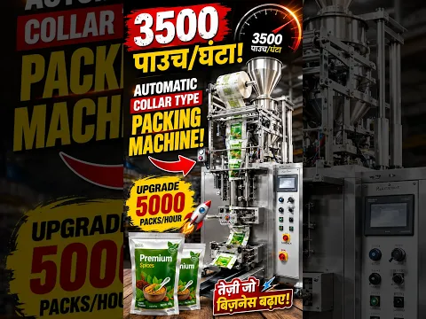 3500 पाउच/घंटा! 😱 ये Packing Machine कितनी तेज़ है? #Shorts