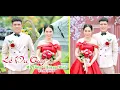 Download Lagu Lễ Vu Quy MỸ DIỆU - HOÀNG MINH - 2023