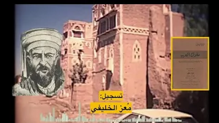 فصول من كتاب ملوك العرب لأمين الريحاني 