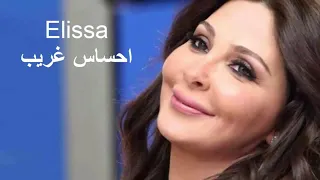 إليسا احساس غريب      جديد ملكة الاحساس دندنها