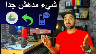 مزامنة الرسائل النصية Sms الى الجمايل بشكل اتوماتيكي 2023 