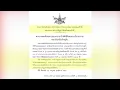 Download Lagu ยกเลิกพระบรมราชโองการ 'สถาปนา-พระราชทานสัญญาบัตรตั้งสมณศักดิ์' พระ 81 รูป ปมร้อนวงการสงฆ์