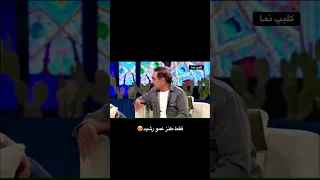 محسن ترکید از طنز عمو رشید جنابخان محسن کیایی ۱۰۰۱ رشید کلیپ خنده دار 