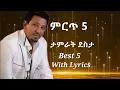 Download Lagu Tamrat Desta Best 5 musics Lyrics | ታምራት ደስታ ምርጥ 5 ዘፈኖች