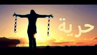 AKAROSS HOREYA حرية Liberté Official Music Video 