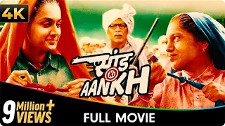 Saand Ki Aankh Hindi Full Movie Taapsee Pannu Bhumi Pednekar Prakash Jha Vineet Kumar Singh  Saand Ki Aankh Hindi Full Movie Taapsee Pannu Bhumi Pednekar Prakash Jha Vineet Kumar Singh