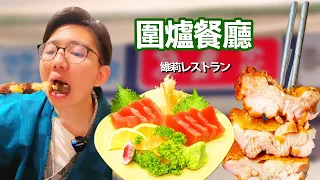 Download Buka restoran di sumber air panas! Sashimi ikan lele mewah meleleh di pintu masuk, dan tusuk sate s MP3