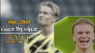 غـيرك ولا حبيت ريمكس مطلوب 2021 Iraq 