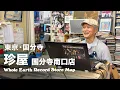 Download Lagu 【SUB】【RecordMap】Mezurashiya Kokubunji South Exit in Kokubunji, Tokyo【Whole Earth Record Store Map】