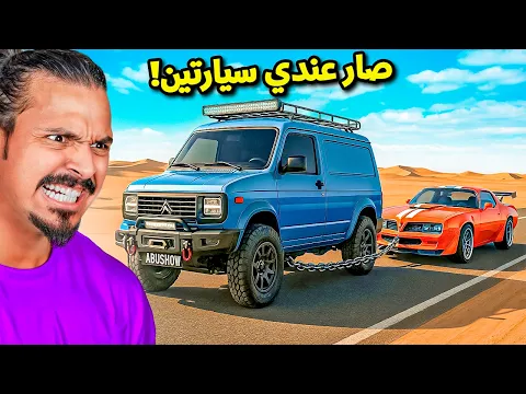 Video Thumbnail: ุตุงุฑ ุนูุฏู ุณูุงุฑุชูู ๐๐ II ู
ุญุงูู ุงูุณูุฑ ุงูุทููู #8