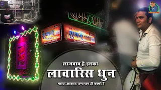 lawaris mix song isawari dhun i shubham dhumal durg i