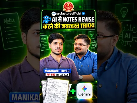 Revise Your Notes With AI🔥| Manikant Tiwari AIR-559 SSC CGL 2025 | SSC Factory by Ankit Sharma