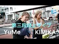 Download Lagu [4K] KIMIKA \u0026 YuMe 新宿路上ライブ 第三弾 2023.9.17