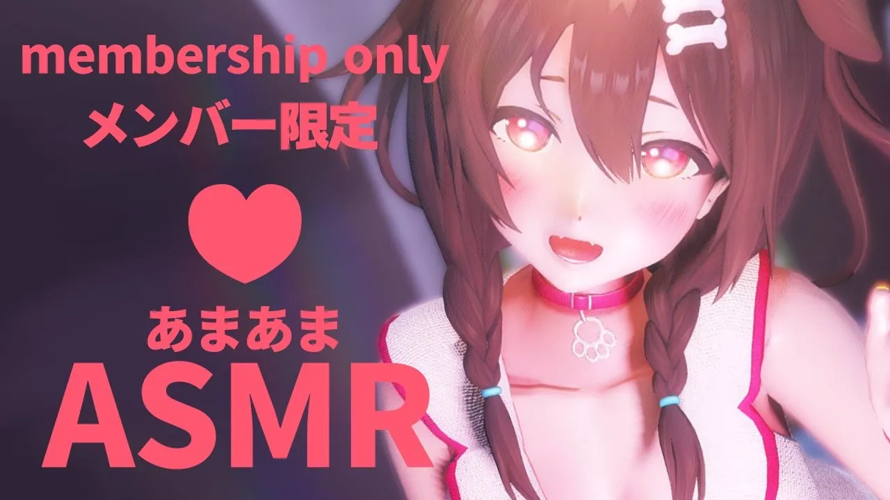 【メンバー限定】ASMR予定地【戌神ころね/ホロライブ】