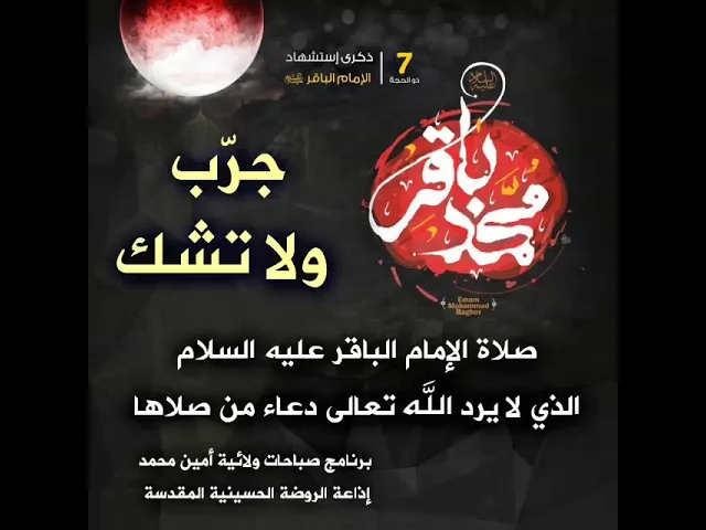 ⁣صلاة الإمام #الباقر ودعائه لقضاء الحوائج