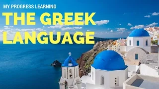 My Progress Learning the Greek Language