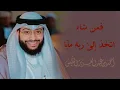 الشيخ أحمد النفيس | سورة النبأ في كينيا 🇰🇪 