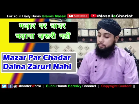 Mazar Par Chadar Dalna Zaruri Nahi | Chadar Ki Manna Poori Na Karna Kaisa |  Chadar Chadana Kaisa