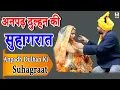 Lagu अनपढ़ दुल्हन की सुहागरात || Anpadh Dulhan Ki Suhagraat || Primus Cassette Aligarh
