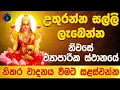 Lagu Sri Lakshmi Gayatri Mantra 108 Times | Powerful Mantra for Money and Wealth | Dewa Katha