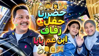 عسوله ترقص في عرس ابن عم بابا 