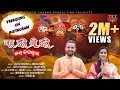 Download Lagu Jay Hari Shri Hari Jay Jagannath | Ankita Dash | Jeetu Sharma | Rath Yatra Song 2023 | ଜୟ ଜଗନ୍ନାଥ