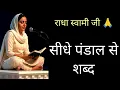 Download Lagu Radha Soami Ji 🙏#rssb #shabad