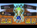 Download Lagu Minecraft 連樹都沒有的『紅土荒漠邊界生存』達成成就擴大世界，最終完成所有困難目標解放世界