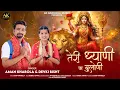 TERI DHYANI CHA BHULONI// AMAN KHAROLA \u0026 DEVKI BISHT //  LATEST GHARWALI BHAJAN 2025//