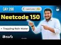 Leetcode 42 Trapping Rain Water in Telugu Brute Force Two Pointer Python DSA srkcodes