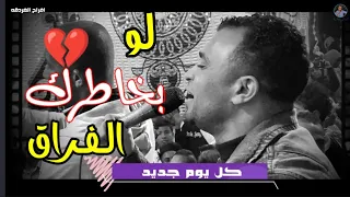 لو ب خاط رك ال فراق ان ا مسامح ك    احم د ع ادل اف راح ال غردق ه الدهار     دندنها