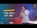 Download Lagu Dawit Tsige – Libe Sew 𞥑 ልቤ ሰው - Ethiopian Music 2022 (Official Live Performance)