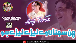 Chan Sajna Neray Neray Ho New Qawwali Arif Feroz Khan Qawwal KHUNDI WALI SARKAR 2024 