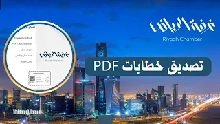 تصديق خطابات        بوابة أعمالي  غرفة الرياض                             دندنها