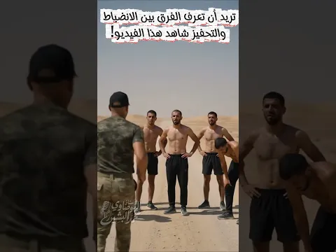 الفرق بين الانضباط و التحفيز #علم_النفس 💪 #تحفيز_الذات #BEM_2027 ✅ الثالثة متوسط #رياضيات.