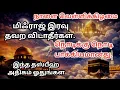 Lagu மிஃராஜ் இரவு