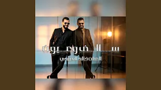 سالف وعيون دندنها