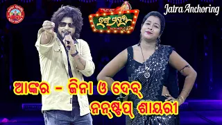 non stop shayari jatra rangamahal anchor jina u0026 dev jatraanchoring jatrasuravi 