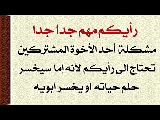 ⁣رأيكم مهم جدا بالنسبة لهذا الشاب الذي يود السماع لأرائكم ويستفيد منها في أخذ قرار مهم جدا جدا