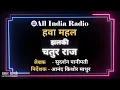 Download Lagu Hawa Mahal II Jhalki - Chatur Raj Written by Sudarshan Panipati