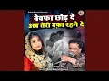 Lagu Bewafa Chod De Ab Teri Wafa Rehne De