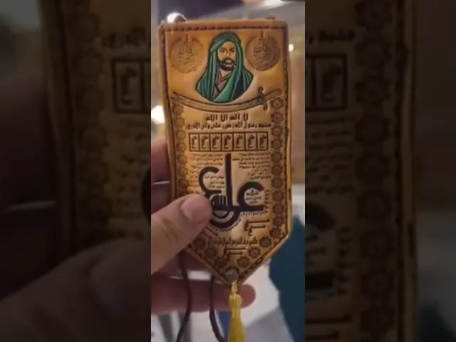 ⁣هذا الحرز مزيف يضر ولا ينفع فاحذروا أن تدمروا بيوتكم
