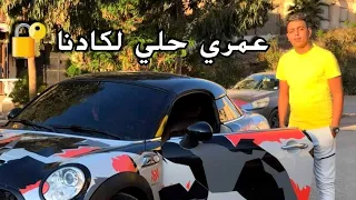 Salim Louza 2023 قنبلة تيك توك التي أحدثت ضجة كبيرة Omri Hali Lkadna عمري حلي لكادنا Ft Zahro  Salim Louza 2023 قنبلة تيك توك التي أحدثت ضجة كبيرة Omri Hali Lkadna عمري حلي لكادنا Ft Zahro