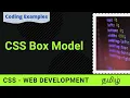 CSS Box Model Web Development Tamil Box model controls web layout