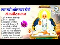 Download Lagu मन शांत कर देंगे ये कबीर भजन | कबीर के भजन Kabir Bhajan 2025 | Kabir Dohe | Sant Kabir Bhajan