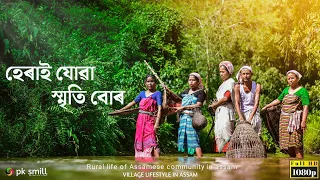 new assamese traditional short film herai jua smetri bur assamese movie pk smill