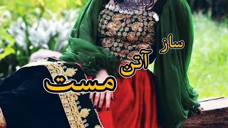 ساز آتن مست افغانی محفلی                   دندنها