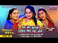 Download Lagu New Song - Band Gate Karke Pyar Bhar Pet Hoi - Bhojpuri Song 2025 | Priti Maurya, Anjana Singh
