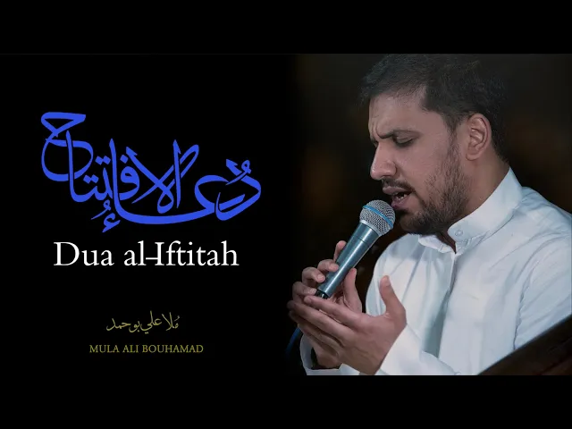 ⁣Dua al-Iftitah (English Subtitles) - Mula Ali Bouhamad || دعاء الإفتتاح - ملا علي بوحمد